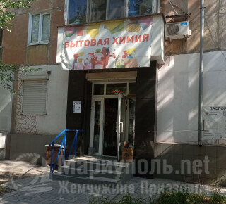 Магазин БЫТОВАЯ ХИМИЯ на ул. Сеченова