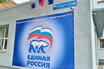 Юридическая Помощь «ЕДИНАЯ РОССИЯ» г. Мариуполя