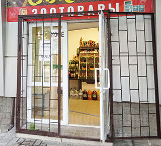 ЗООМАГАЗИН на пр. Строителей