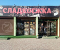 СЛАДКОЕЖКА на ул. 60 лет СССР (Грушевского)/Урицкого