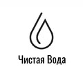 Компания «Чистая Вода»™️