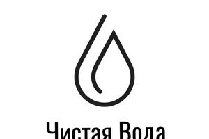 Компания «Чистая Вода»™️