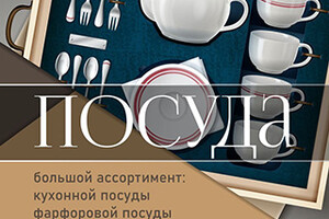 Магазин ПОСУДА на пр. Строителей г. Мариуполь