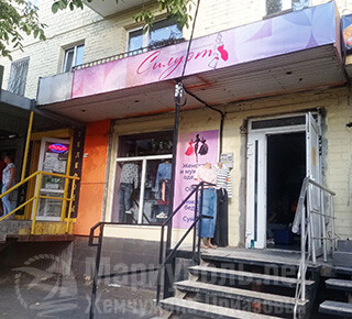 Магазин СИЛУЭТ на пр. Металлургов г. Мариуполь