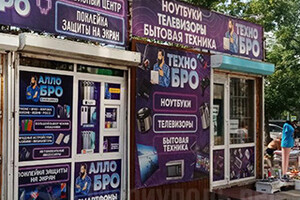 Магазин ТЕХНО БРО на бул. Шевченко г. Мариуполь