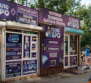 Магазин ТЕХНО БРО на бул. Шевченко г. Мариуполь