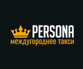 Такси PERSONA Междугороднее г. Мариуполь