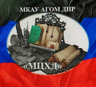 Мариупольский центр хранения документации 