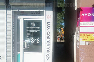 Клиника косметологии LUX COSMETOLOGY на пер. Транспортный