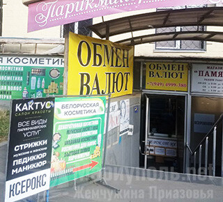ОБМЕН ВАЛЮТ на пр. Металлургов