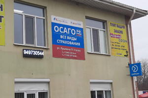 Страховая компания ОСАГО РФ Астро-Волга в пгт. Володарское