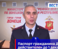 Паспорта ДНР будут действительны до 1 декабря 2024 года