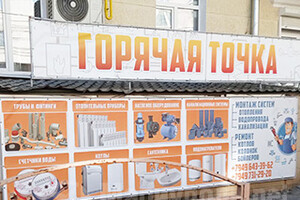 ГОРЯЧАЯ ТОЧКА на пр. Металлургов