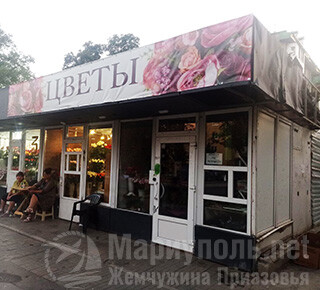 ЦВЕТОЧНЫЙ ПАВИЛЬОН №2  на пр. Металлургов