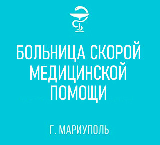 ГБУ «Больница скорой медицинской помощи» (БСМП)