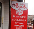 Кафе ВЕРАНДА на ул. 50 лет СССР (Троицкая)