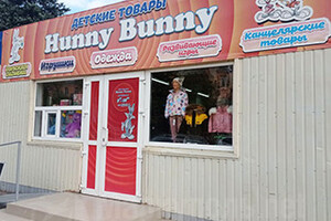 Детские товары HUNNY-BUNNY на ул. Карпинского