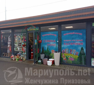 Магазин сад-огород Цветущий город на бул. Шевченко