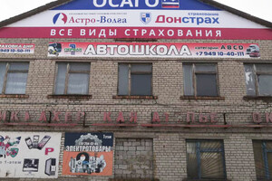 Страховая компания ОСАГО РФ Астро-Волга в пгт. Мангуш