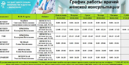 График работы врачей ГБУ ДНР ЦОМД Центр охраны материнства и детства г. Мариуполя со 2 по 7 февраля 2026 года