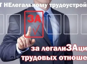 Последствия нелегальной занятости 