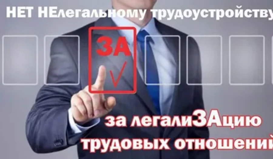 Последствия нелегальной занятости