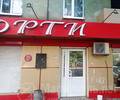 Магазин АССОРТИ на ул. Блажевича