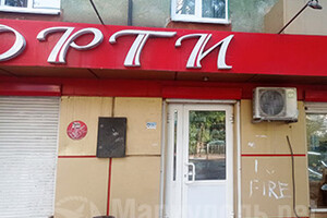 Магазин АССОРТИ на ул. Блажевича
