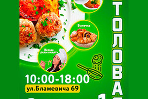 СТОЛОВАЯ №1 в Мариуполе на ул. Блажевича