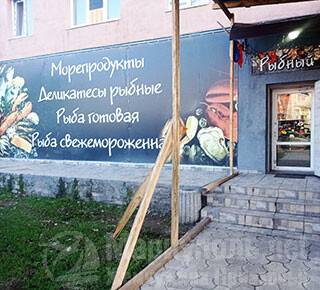Магазин РЫБНЫЙ на ул. 50 лет СССР (Троицкая)