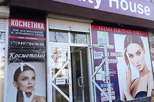 Магазин BEAUTY HOUSE на пр. Ленина 