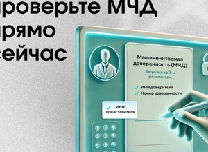 МЧД обновили: старый формат больше не работает!