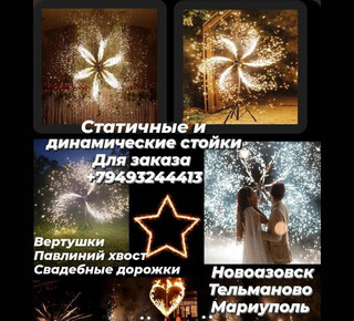 Феерия праздника - Огненные спецэффекты и холодные фонтаны в Мариуполе