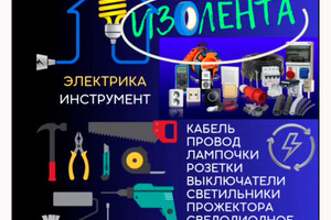 Магазин ИЗОЛЕНТА на пр. Нахимова
