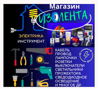 Магазин ИЗОЛЕНТА на пр. Нахимова