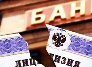 Банк лишили лицензии - что будет с кредитом? | СОВЕТЫ БУХГАЛТЕРА. 