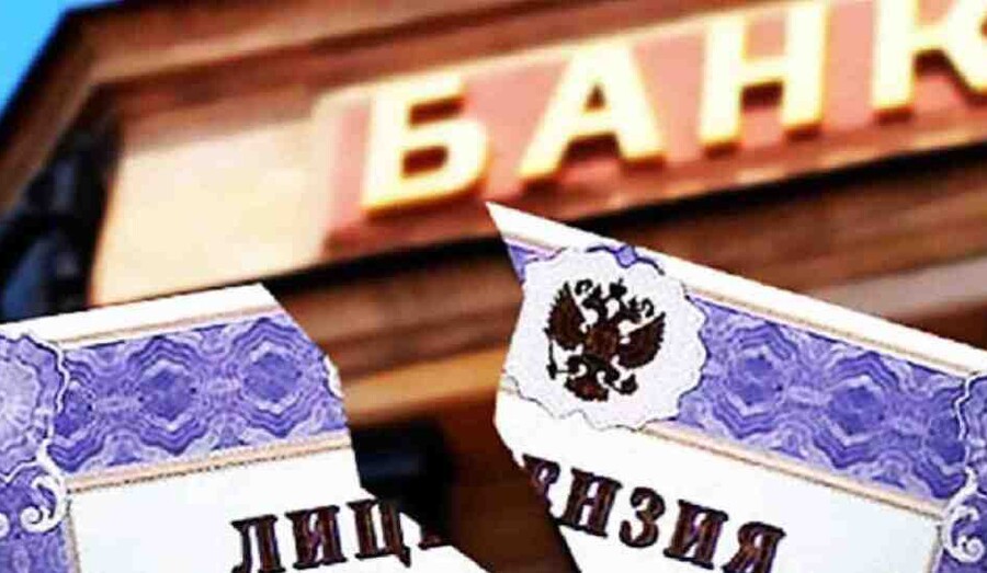 Банк лишили лицензии - что будет с кредитом? | СОВЕТЫ БУХГАЛТЕРА.