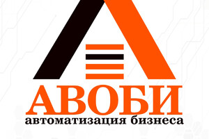 АВОБИ - автоматизация бизнеса | Бухгалтерское обслуживание