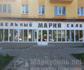 Мебельный салон МАРИЯ на пр. Ленина