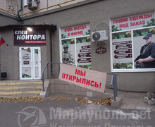 Магазин СПЕЦКОНТОРА на пр. Ильича