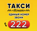 Такси ИГНАТ г. Мариуполь