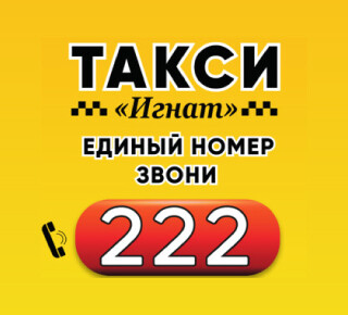 Такси ИГНАТ г. Мариуполь