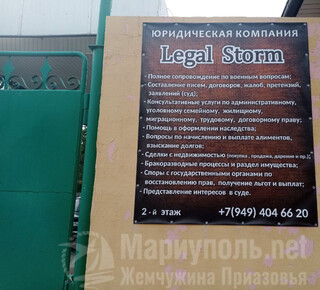 Юридическая компания LEGAL STORM на ул. Свободы