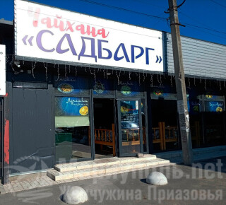Чайхана САДБАРГ на пр. Строителей