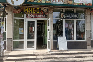 Магазин ПРОДУКТЫ на пр. Металлургов, 204