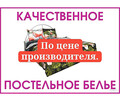 Магазин ПОСТЕЛЬНОЕ БЕЛЬЕ ул. Зелинского