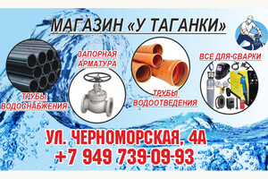 Магазин У ТАГАНКИ на ул. Черноморская