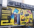 Магазин мобильных телефонов и аксессуаров на бул. Шевченко