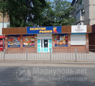 Магазин ЗОЛОТАЯ РЫБКА на ул. Блажевича
