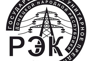 ГУП ДНР «РЭК» ООО Энергосбыт Донецк в Мариуполе Жовтневый район
